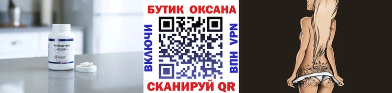 Бутират вода  Белореченск 